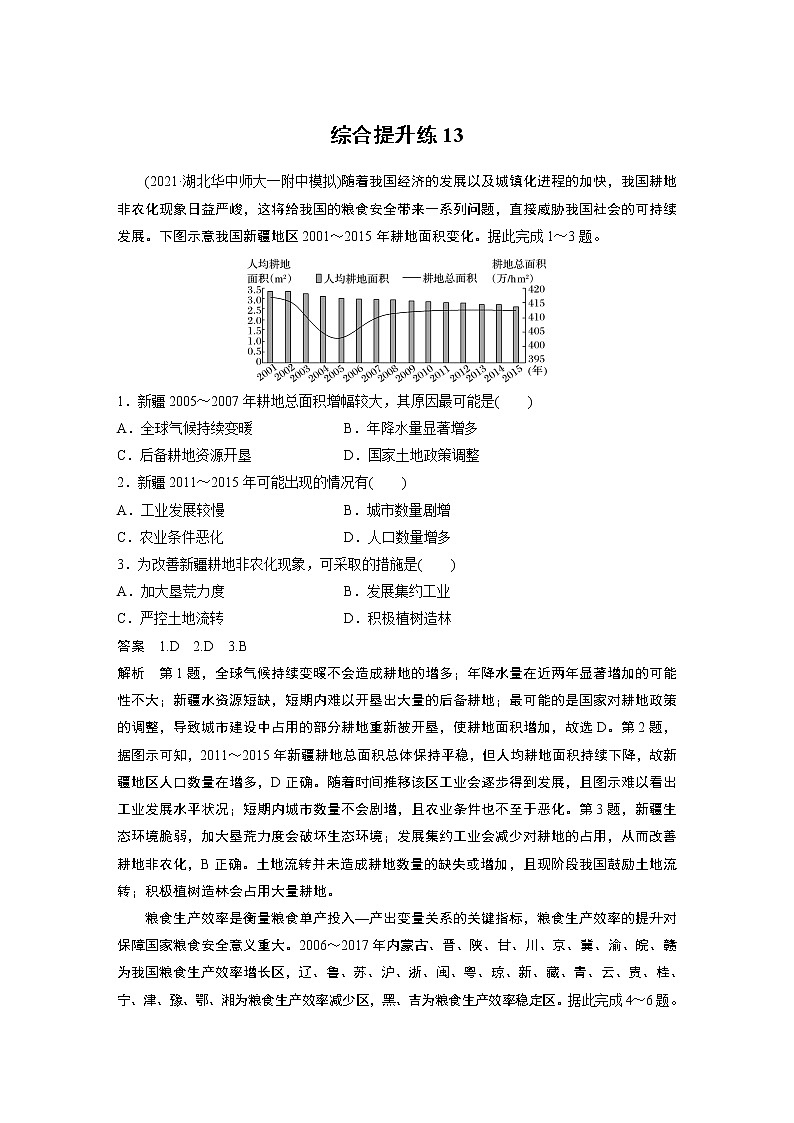 2022年高考地理二轮复习(新高考1) 专题13 综合提升练13学案01