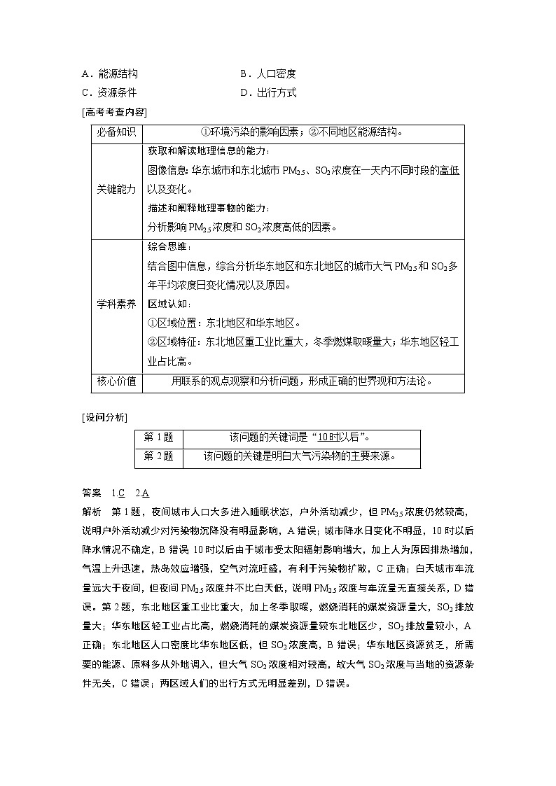 2022年高考地理二轮复习(新高考1) 专题14 考点1　环境污染学案03