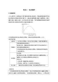 2022年高考地理二轮复习(新高考1) 专题14 考点2　生态保护学案