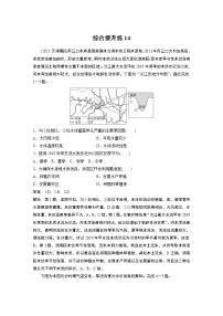 2022年高考地理二轮复习(新高考1) 专题14 综合提升练14学案