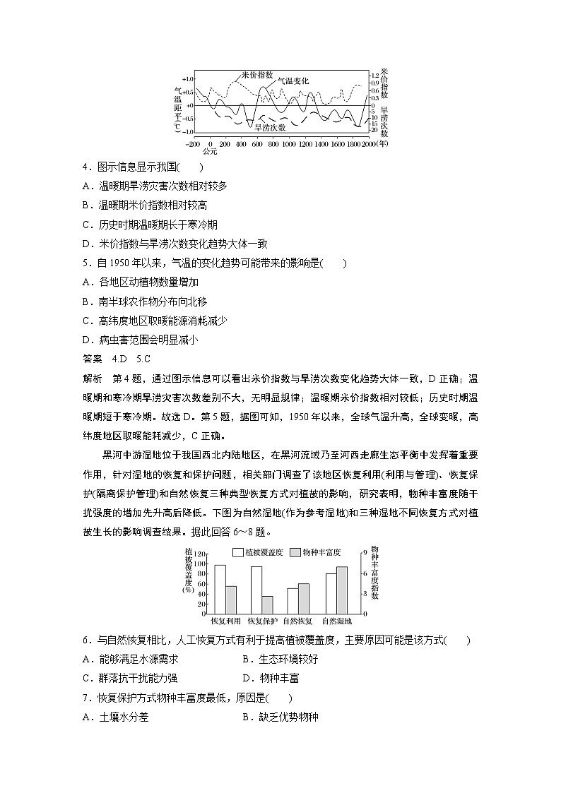 2022年高考地理二轮复习(新高考1) 专题14 综合提升练14学案02