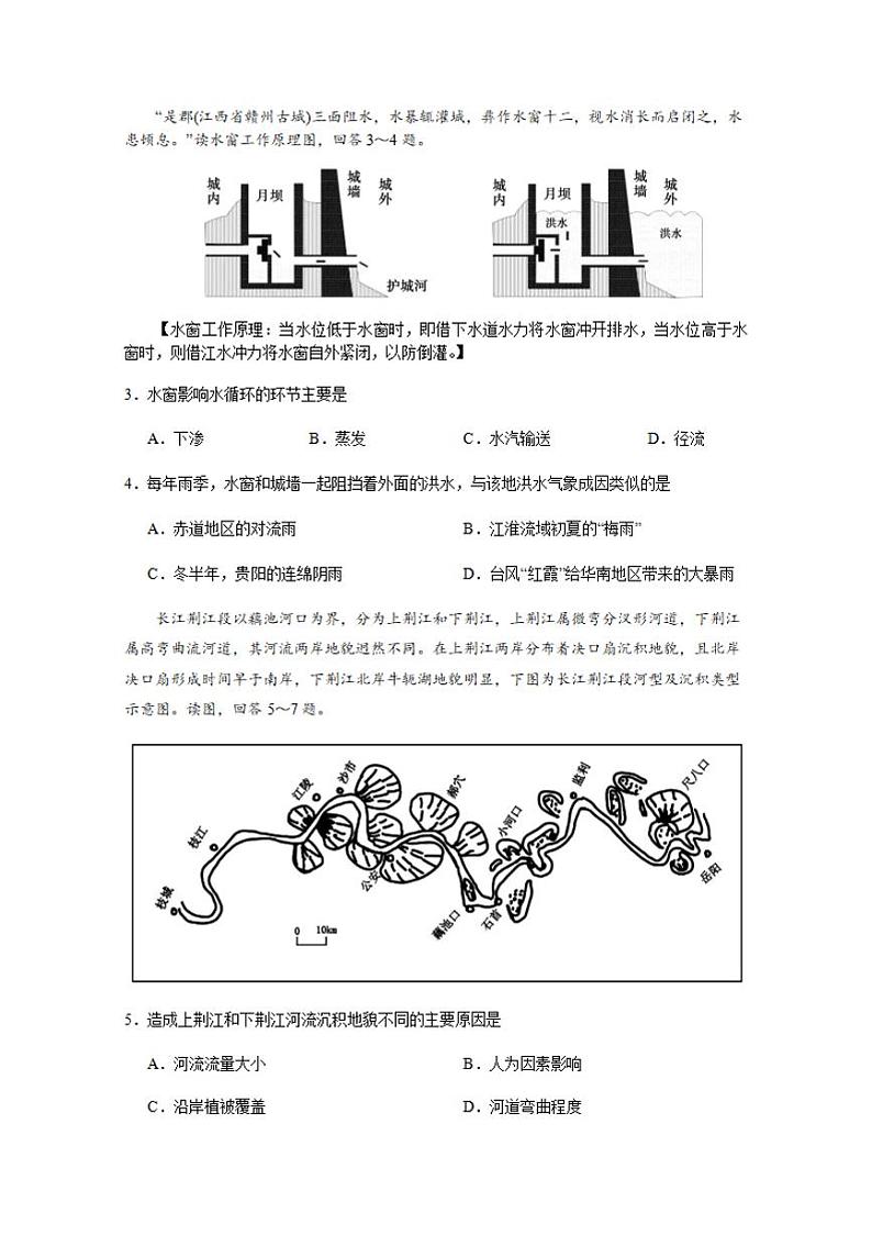 湖北省荆州市2021届高三上学期质量检查（Ⅰ）地理试题含答案第2页