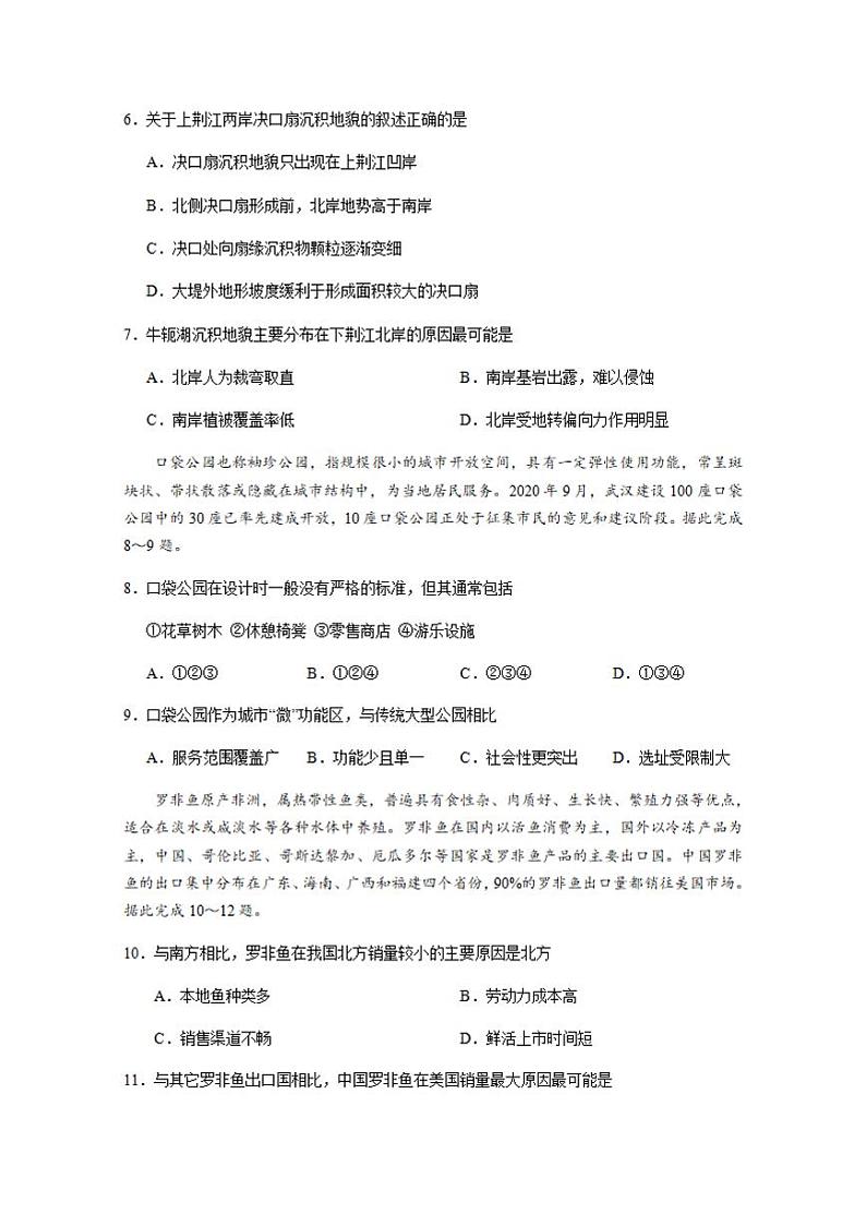 湖北省荆州市2021届高三上学期质量检查（Ⅰ）地理试题含答案第3页