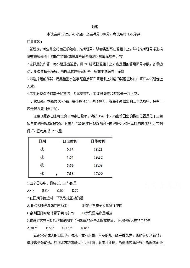 湖北省荆州市2020届高三上学期质量检测（一）地理试题含答案01