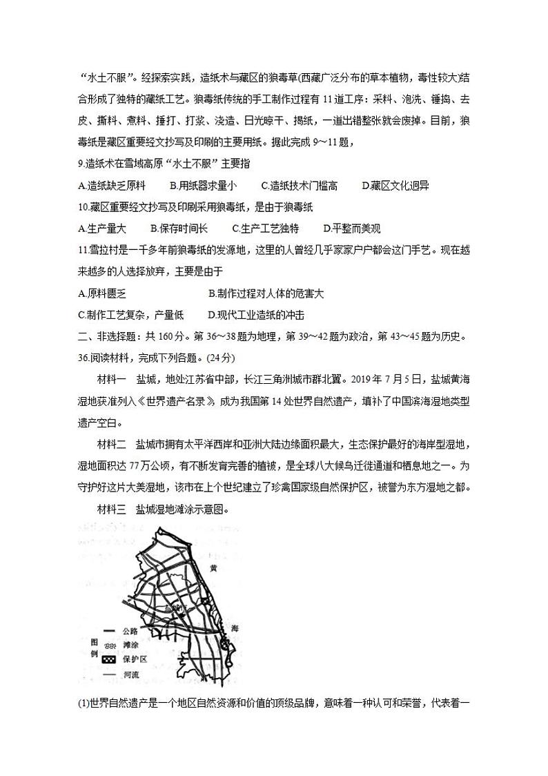 湖北省荆州市2020届高三上学期质量检测（一）地理试题含答案03