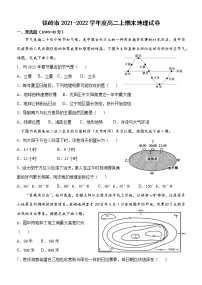 铁岭市清河高中2021-2022学年度高二上期末地理试卷