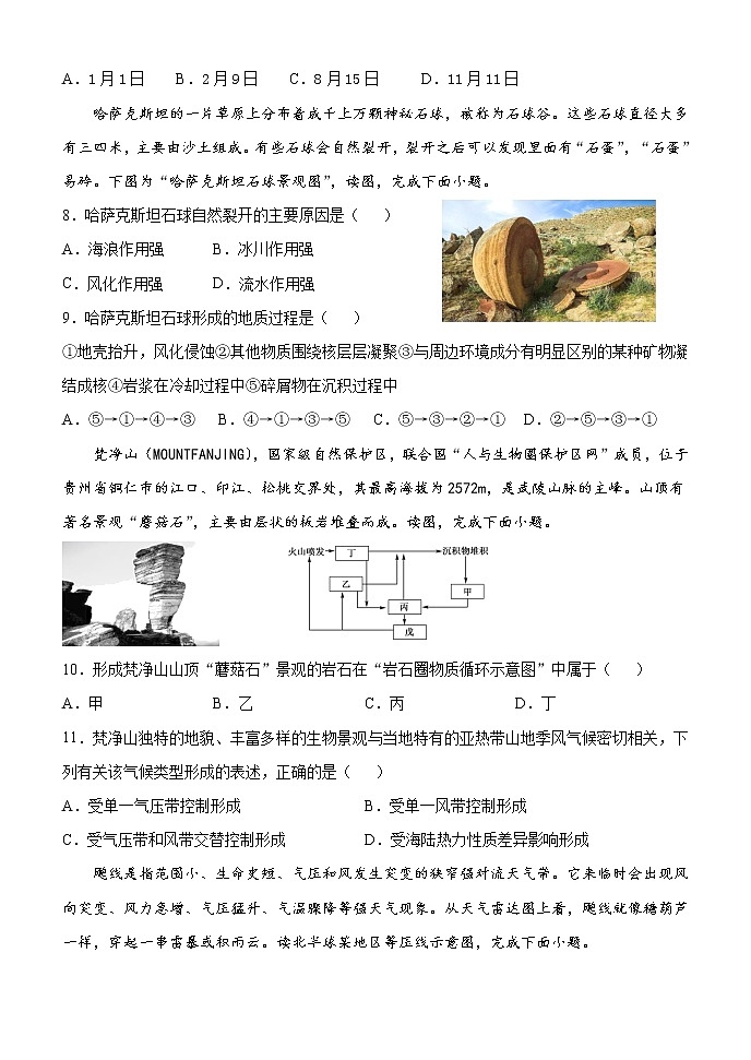 铁岭市清河高中2021-2022学年度高二上期末地理试卷第2页