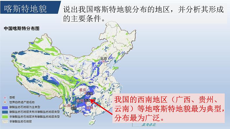 第4-6章期末复习课件2021-2022学年高一上学期地理人教版（2019）必修第一册第5页