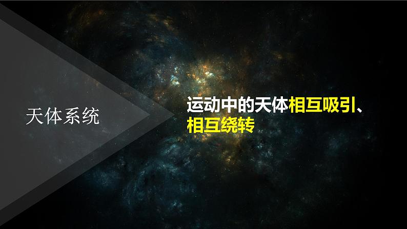 第1-3章期末复习课件2021-2022学年高一上学期地理人教版（2019）必修第一册06