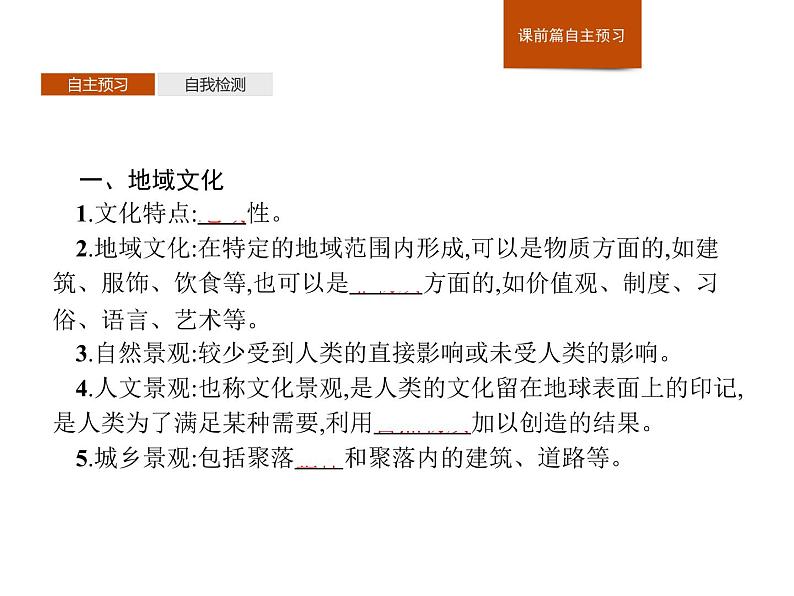 2.3地域文化与城乡景观课件PPT第3页