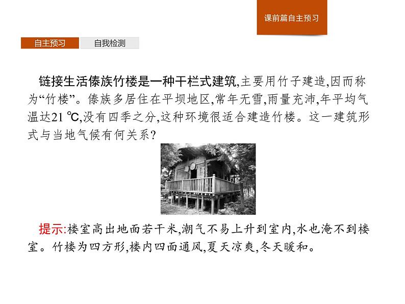 2.3地域文化与城乡景观课件PPT第5页