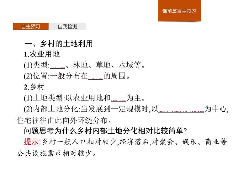 2.1乡村和城镇空间结构课件PPT03