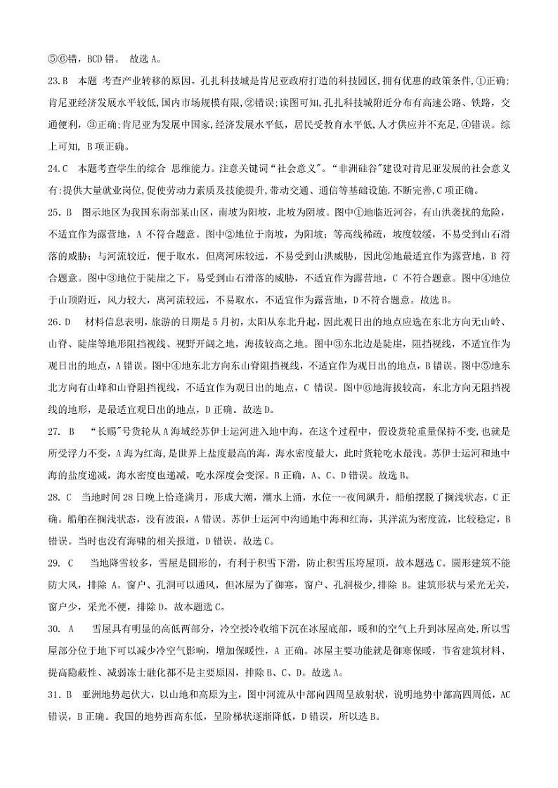 甘肃省张掖市2021-2022学年高二上学期期末学业水平质量检测地理含解析03