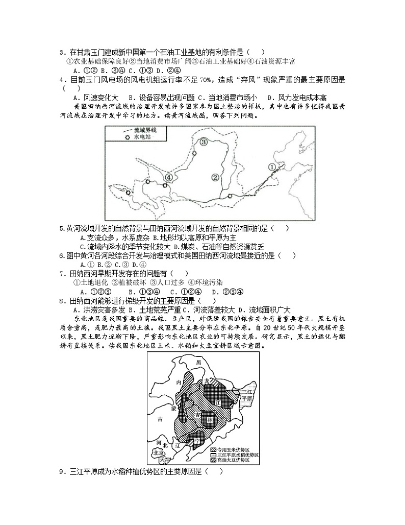 甘肃省张掖市2021-2022学年高二上学期期末学业水平质量检测地理含解析02