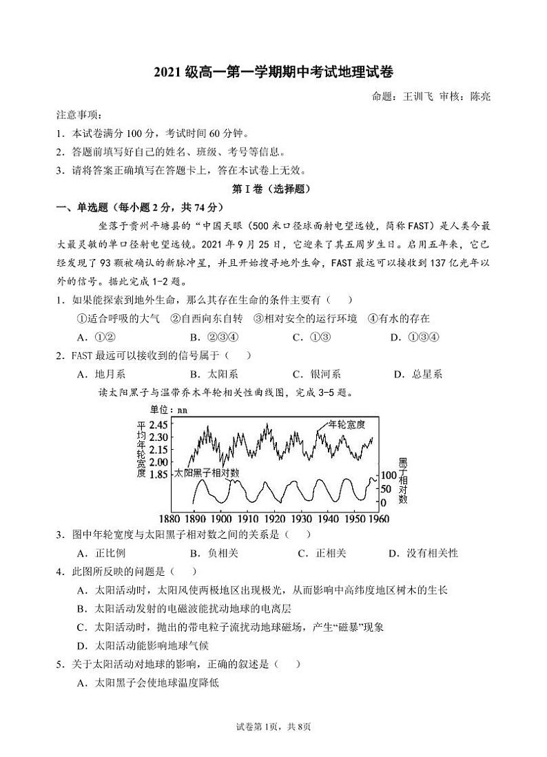 广东省汕头市金山中学2021-2022学年高一上学期期中考试地理含答案01