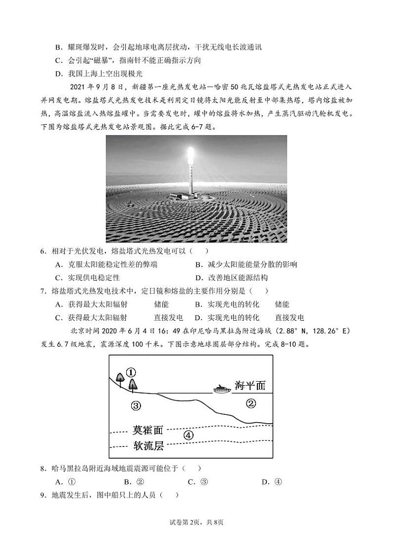 广东省汕头市金山中学2021-2022学年高一上学期期中考试地理含答案02