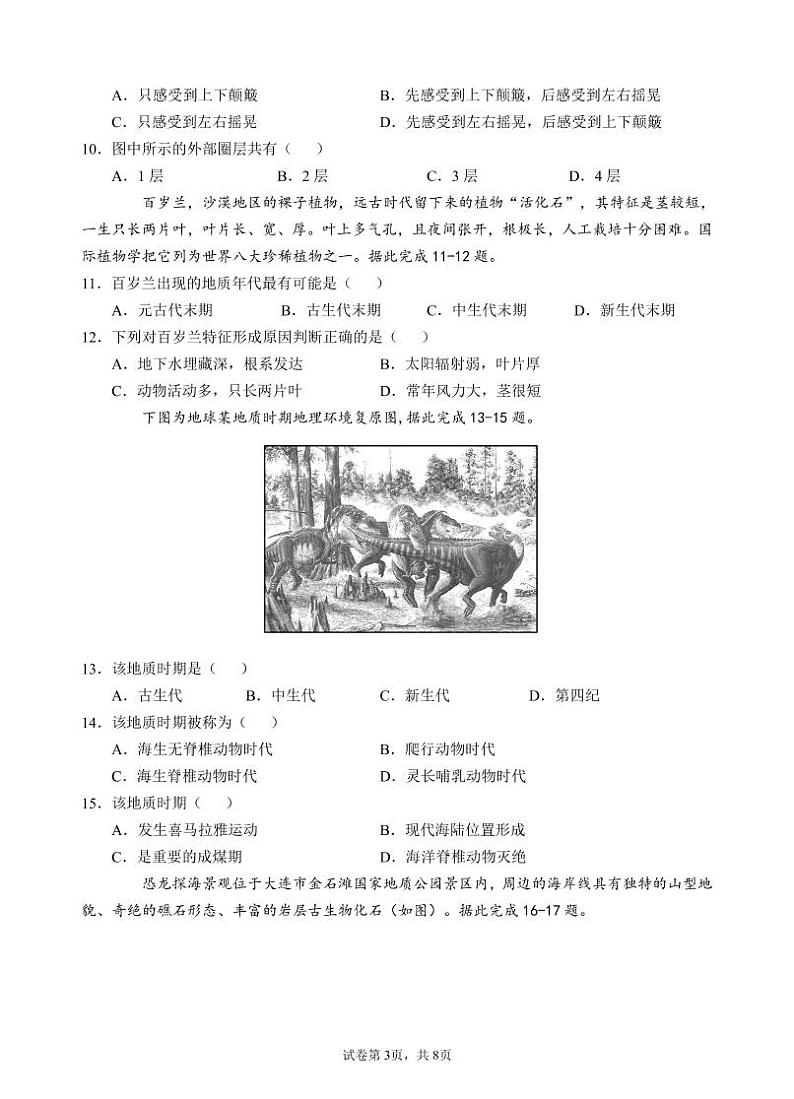 广东省汕头市金山中学2021-2022学年高一上学期期中考试地理含答案03