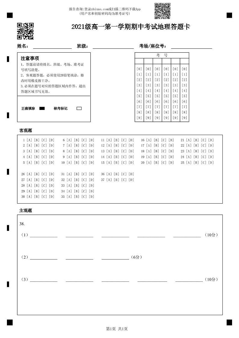 广东省汕头市金山中学2021-2022学年高一上学期期中考试地理含答案01