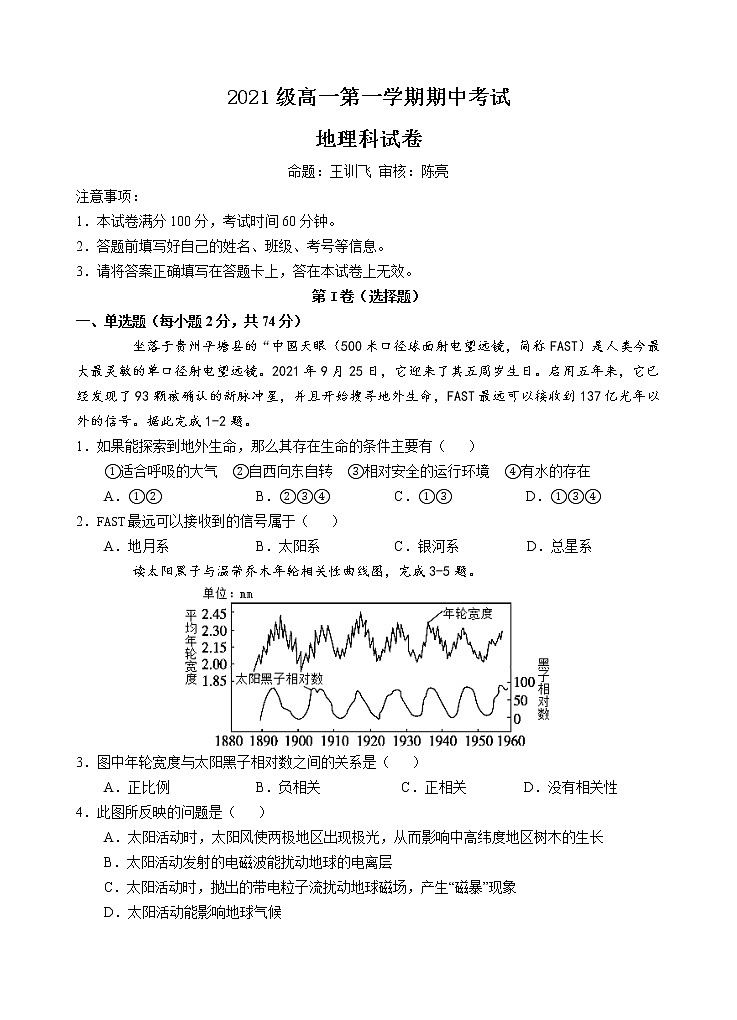 广东省汕头市金山中学2021-2022学年高一上学期期中考试地理含答案01
