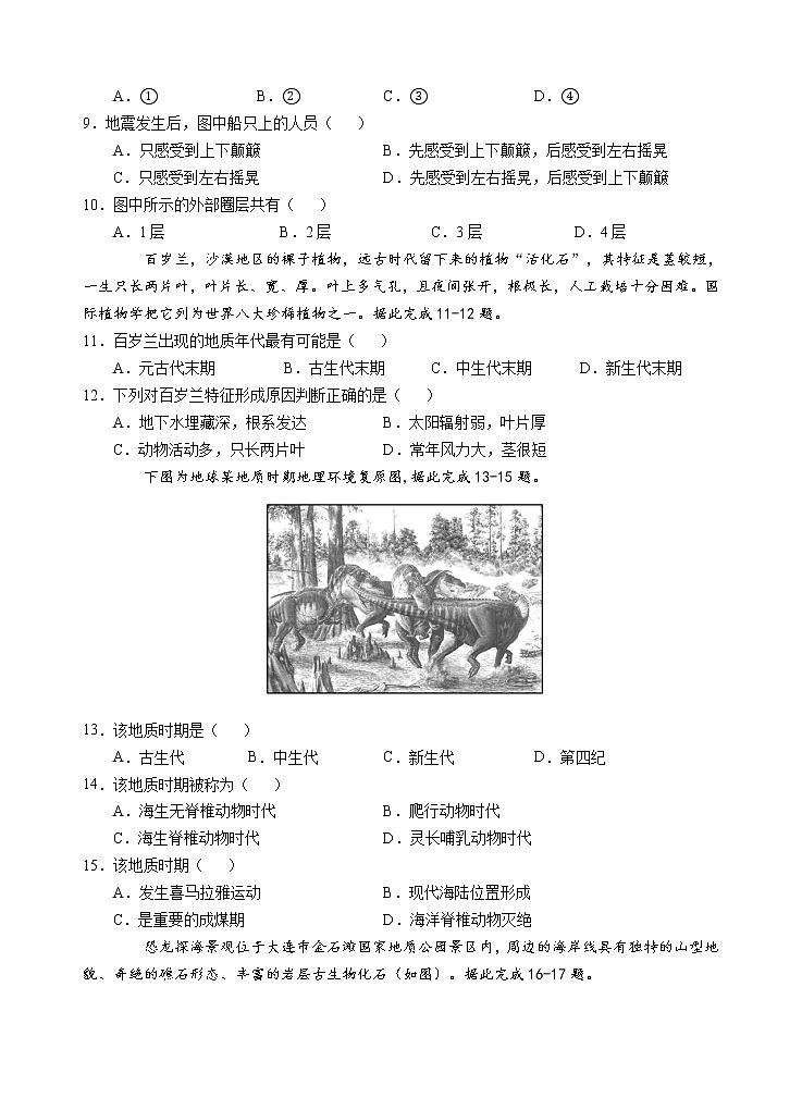 广东省汕头市金山中学2021-2022学年高一上学期期中考试地理含答案03
