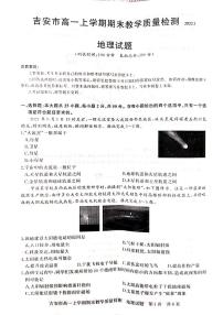 江西省吉安市2021-2022学年高一上学期期末考试地理PDF版含答案