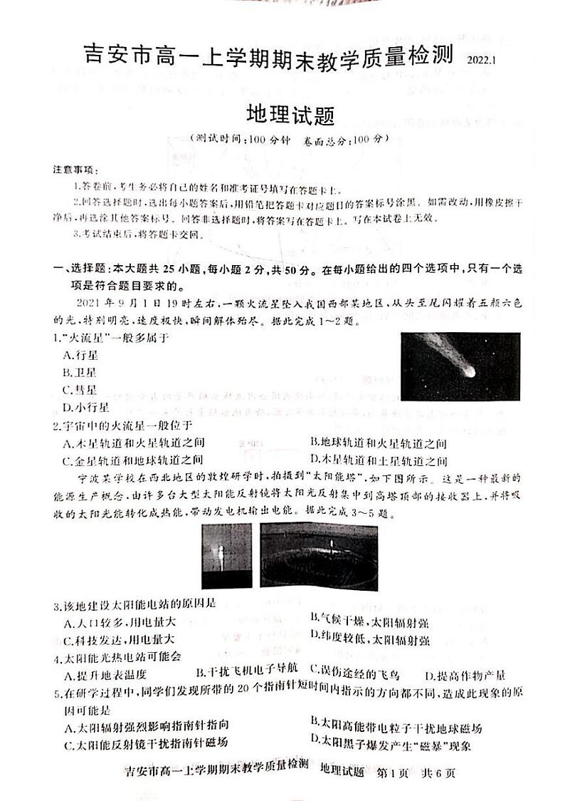 江西省吉安市市2021-2022学年高一上学期期末地理试题第1页