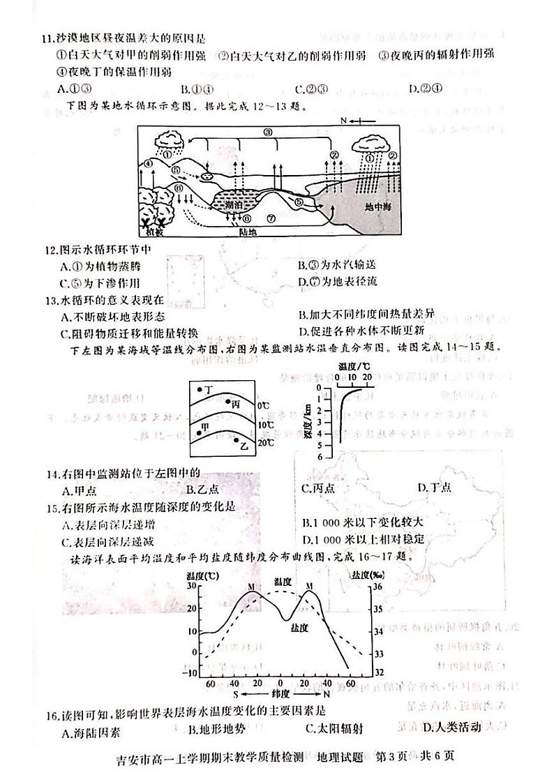 江西省吉安市市2021-2022学年高一上学期期末地理试题第3页