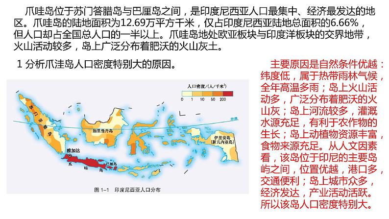 1.1 人口分布第1课时2022年高二地理下学期必修二（湘教版）课件第3页