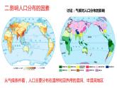 1.1 人口分布第2课时2022年高二地理下学期必修二（湘教版）课件