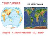 1.1 人口分布第2课时2022年高二地理下学期必修二（湘教版）课件