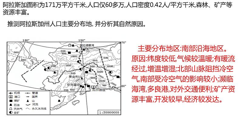 1.1 人口分布第2课时2022年高二地理下学期必修二（湘教版）课件07