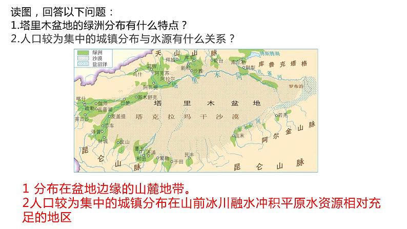 1.1 人口分布第2课时2022年高二地理下学期必修二（湘教版）课件08