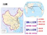 1.2 人口迁移第1课时 2022年高二地理下学期必修二（湘教版）课件