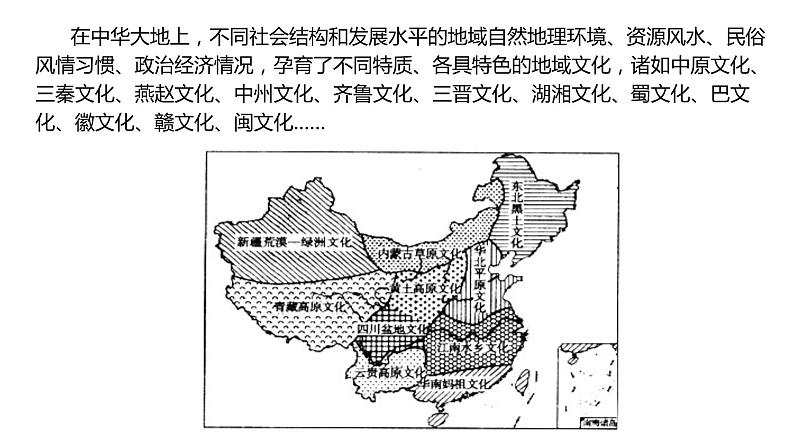 2.2 地域文化与城乡景观第1课时2022年高二地理下学期必修二（湘教版）课件05