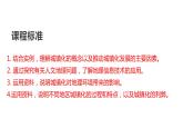 2.3 城鎮(zhèn)化進(jìn)程及其影響第1課時(shí)2022年高二地理下學(xué)期必修二（湘教版）課件