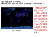 2.3 城鎮(zhèn)化進(jìn)程及其影響第1課時(shí)2022年高二地理下學(xué)期必修二（湘教版）課件