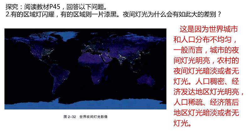 2.3 城镇化进程及其影响第1课时2022年高二地理下学期必修二（湘教版）课件04