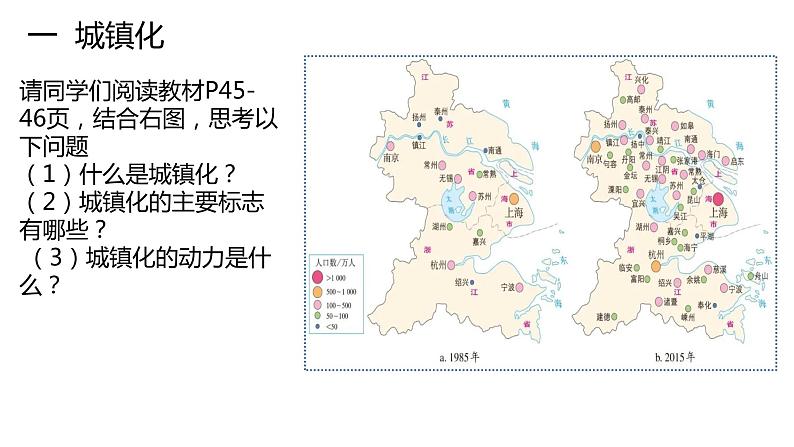 2.3 城镇化进程及其影响第1课时2022年高二地理下学期必修二（湘教版）课件05