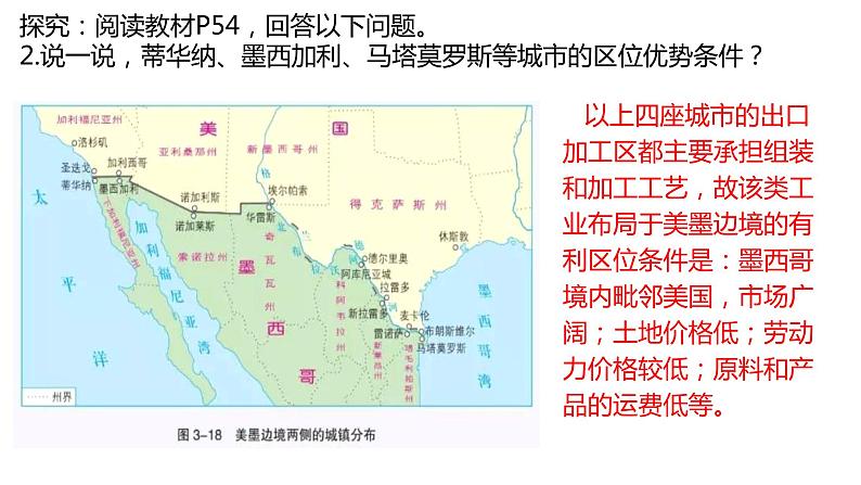 3.2 工业区位因素与工业布局第1课时2022年高二地理下学期必修二（湘教版）课件04