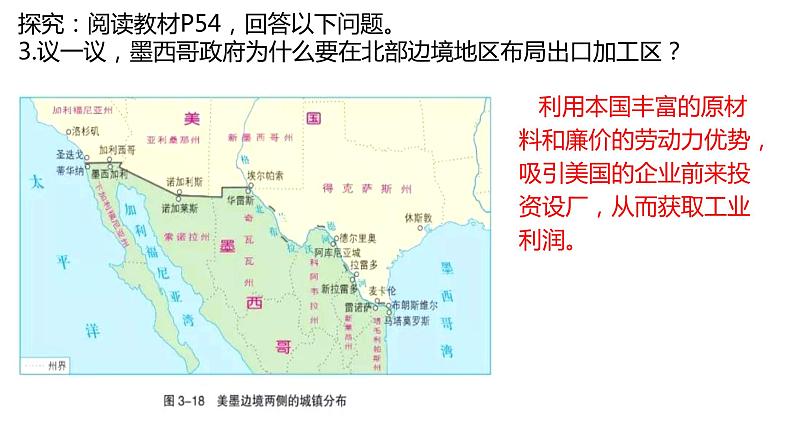 3.2 工业区位因素与工业布局第1课时2022年高二地理下学期必修二（湘教版）课件05