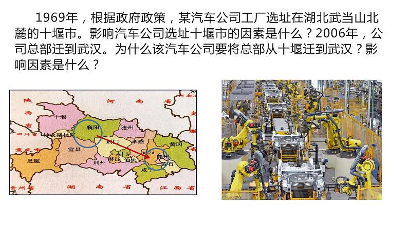 3.2 工业区位因素与工业布局第1课时2022年高二地理下学期必修二（湘教版）课件07