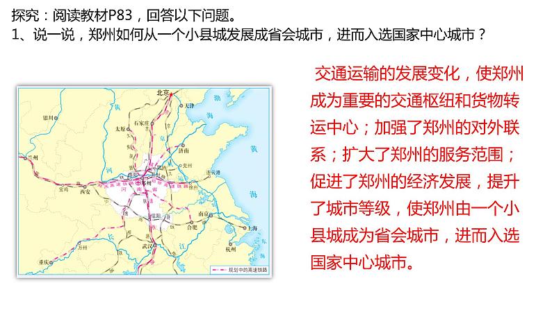 4.1 交通运输与区域发展第1课时2022年高二地理下学期必修二（湘教版）课件第3页