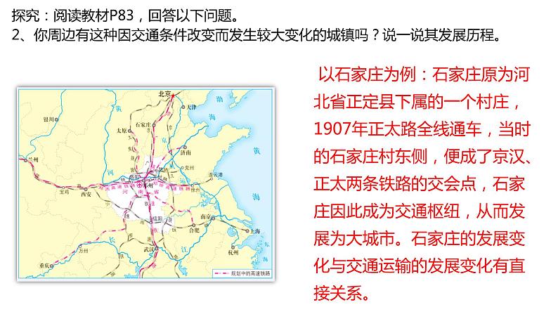 4.1 交通运输与区域发展第1课时2022年高二地理下学期必修二（湘教版）课件第4页