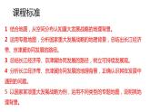 4.2 我國區(qū)域發(fā)展戰(zhàn)略第1課時2022年高二地理下學期必修二（湘教版）課件