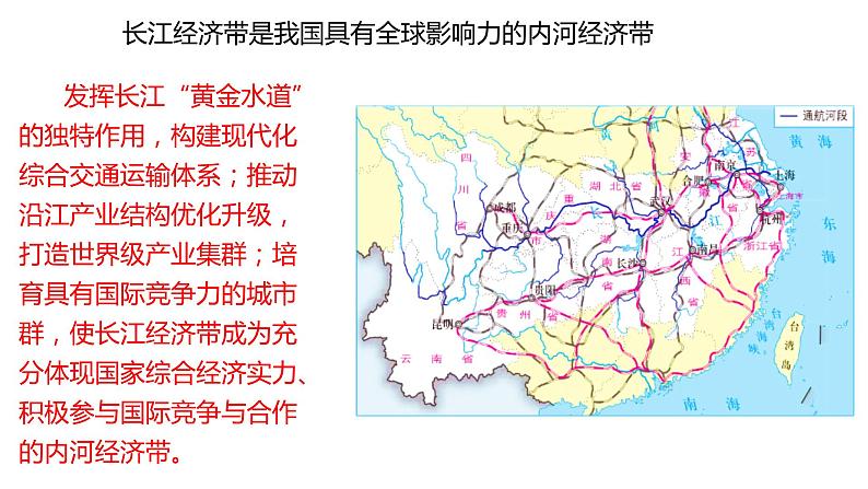 4.2 我国区域发展战略第2课时2022年高二地理下学期必修二（湘教版）课件06