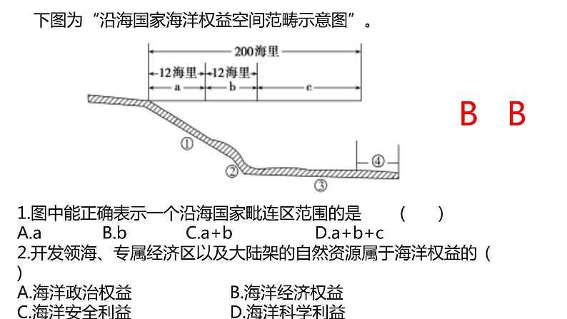 4.3  海洋权益与我国海洋发展战略第1课时2022年高二地理下学期必修二（湘教版）课件第6页