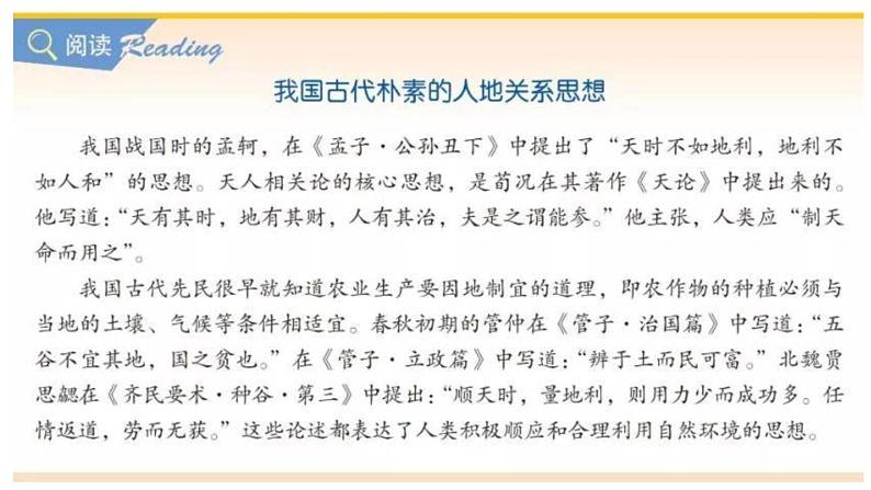 5.2 协调人地关系，实现可持续发展2022年高二地理下学期必修二（湘教版）课件08