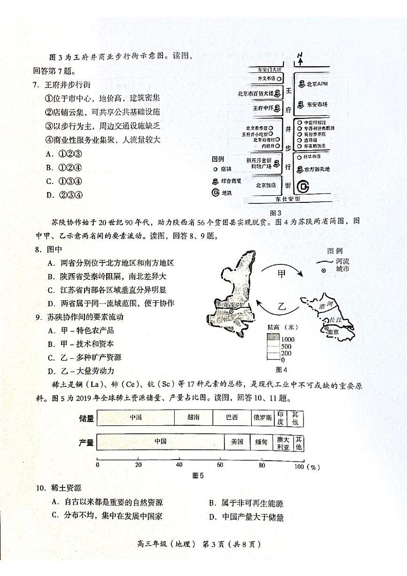北京市海淀区2022届高三上学期期末考试地理试题扫描版无答案第3页