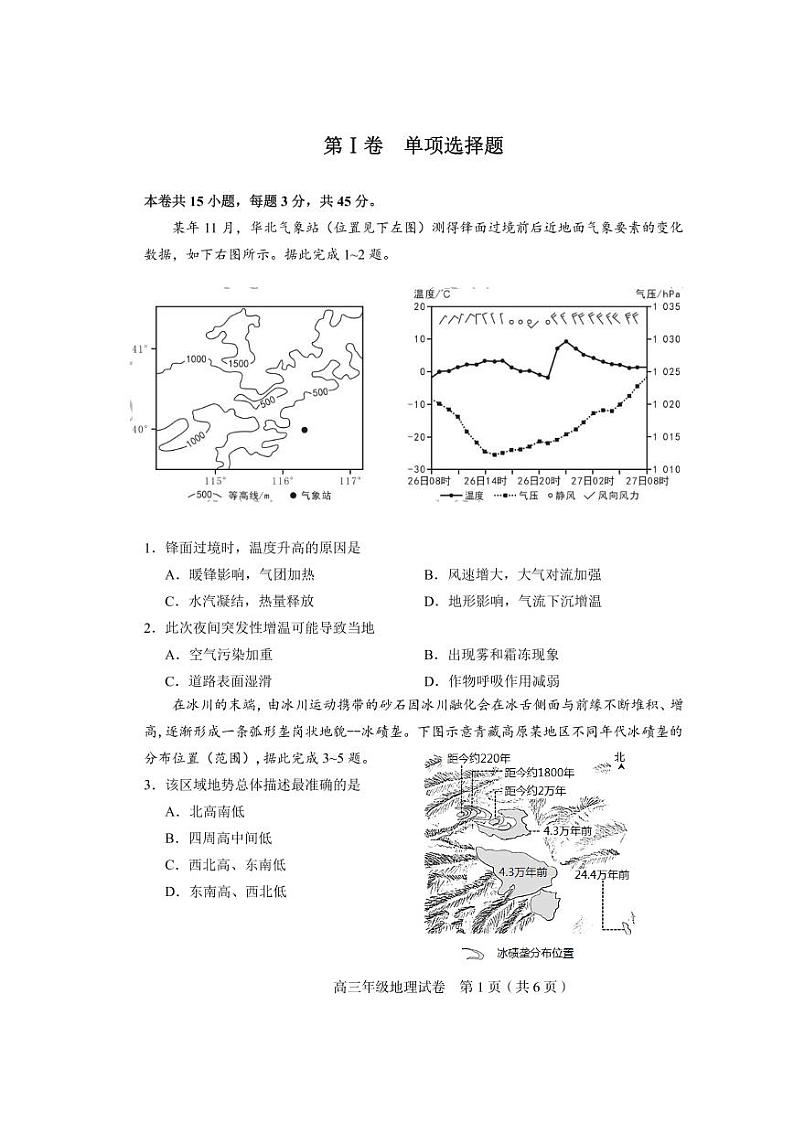 天津市和平区2021-2022学年高三上学期期末质量检测地理试题第1页