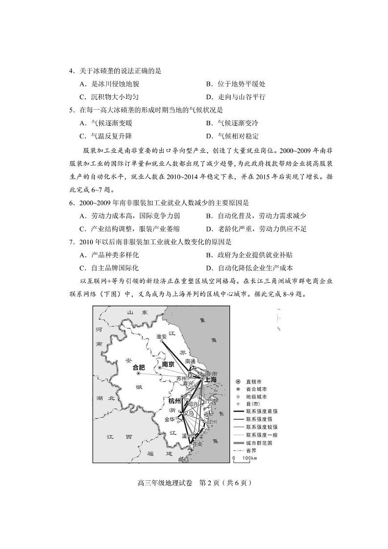 天津市和平区2021-2022学年高三上学期期末质量检测地理试题第2页